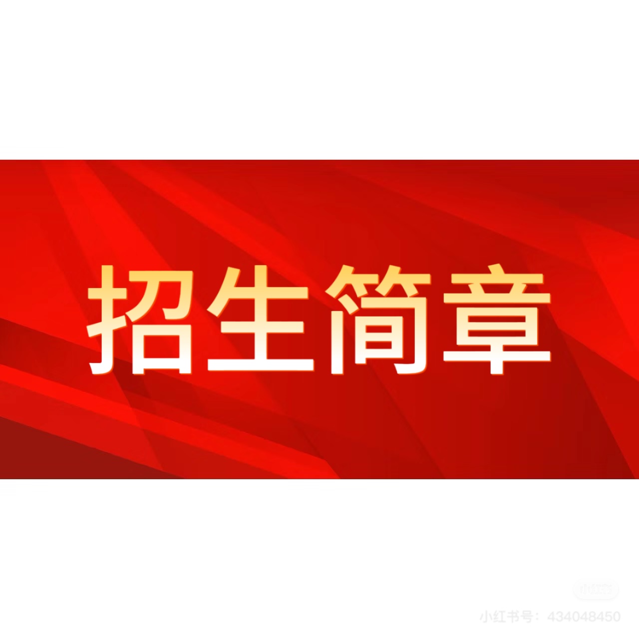 威尼斯人娱乐城
接收同等学力人员在职申请硕士学位招生简章